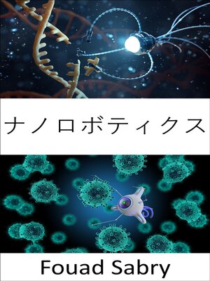 cover image of ナノロボティクス
